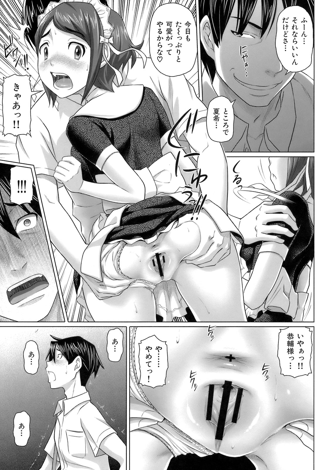 【エロ漫画】門から抜け出して彼といちゃラブセックスしちゃうメイドお姉さん…手マンや手コキをして騎乗位で生ハメ中出しいちゃラブセックスしちゃう【乃良紳二：龍の中の大使】