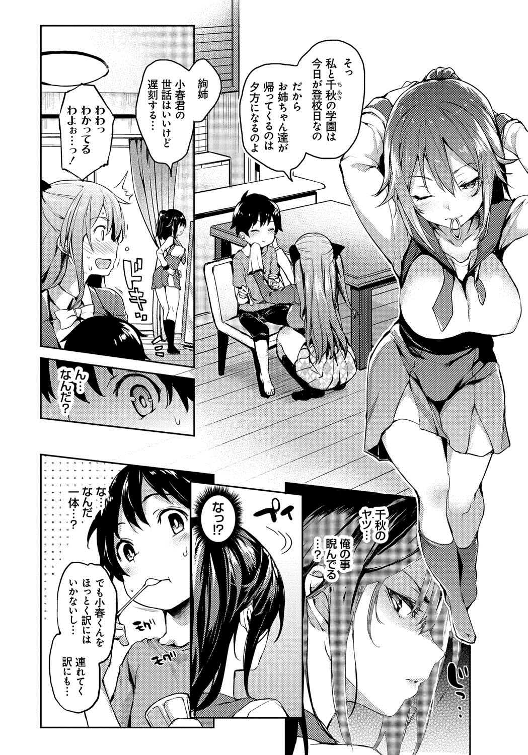 【エロ漫画】兄を毛嫌いする姉妹は体が小さくなってしまった兄を知らずエッチなことをしまくる妹…フェラや69で性器を舐め合いイカせると生ハメ中出し絶頂アクメ堕ちしちゃう【みちきんぐ：姉体験週間】