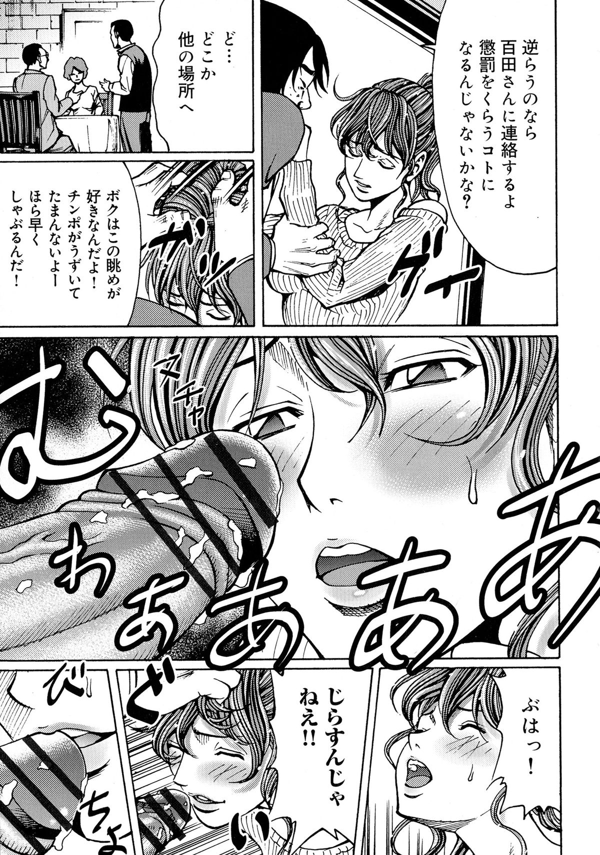 【エロ漫画】脅されて調教されちゃうムッツリスケベな人妻…フェラしてトロ顔に快楽堕ちしちゃう！【綺羅光、ギタ☆レン：蜜色夢魔】