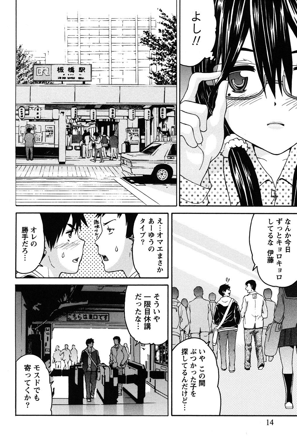 【エロ漫画】痴漢されちゃうエロかわいいJK…痴漢されて喜んじゃうムッツリスケベでそのままされるがままにバックの中出しセックスしちゃう！【ツカモリシュウジ：ヘンコイ】