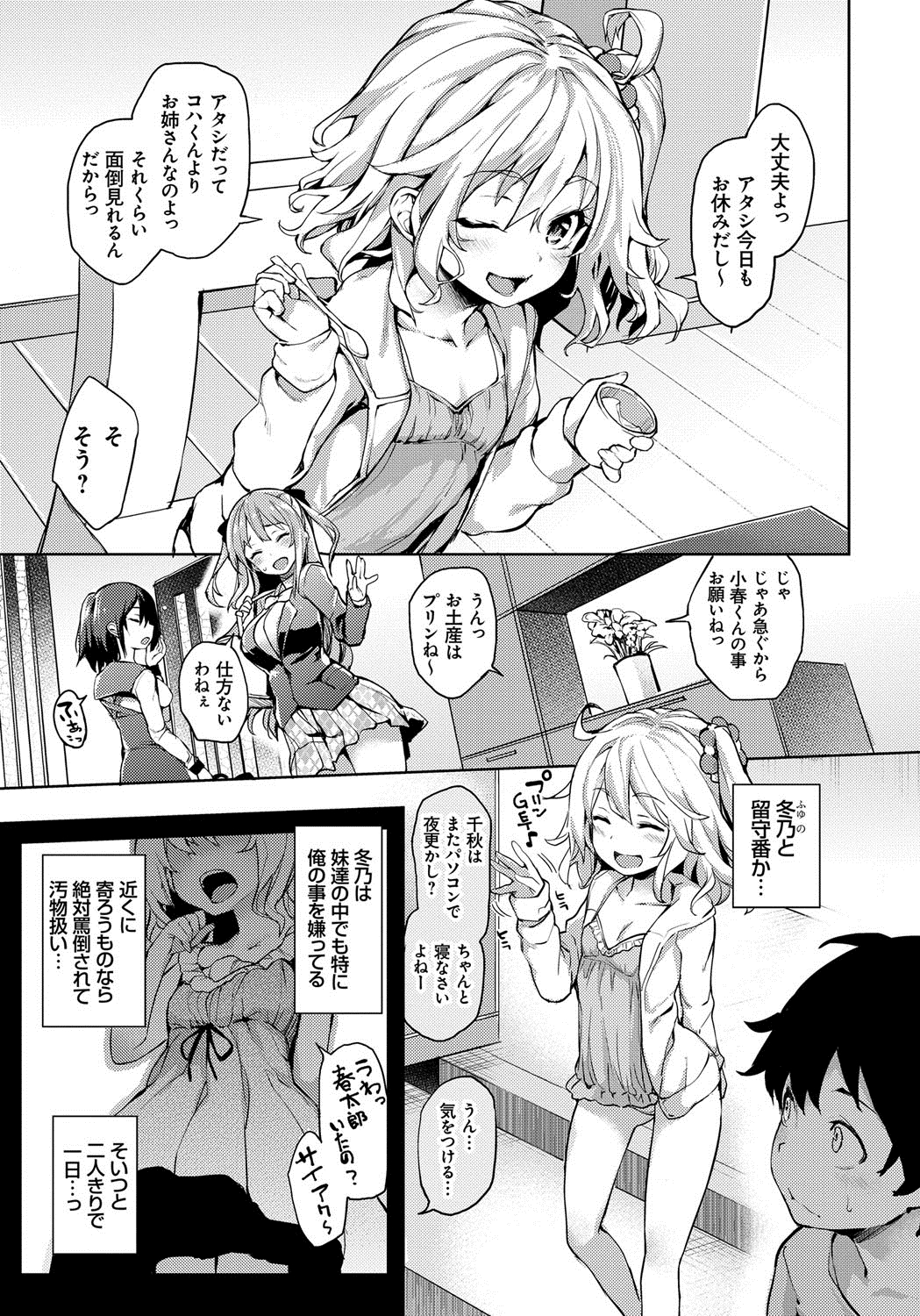 【エロ漫画】兄を毛嫌いする姉妹は体が小さくなってしまった兄を知らずエッチなことをしまくる妹…フェラや69で性器を舐め合いイカせると生ハメ中出し絶頂アクメ堕ちしちゃう【みちきんぐ：姉体験週間】