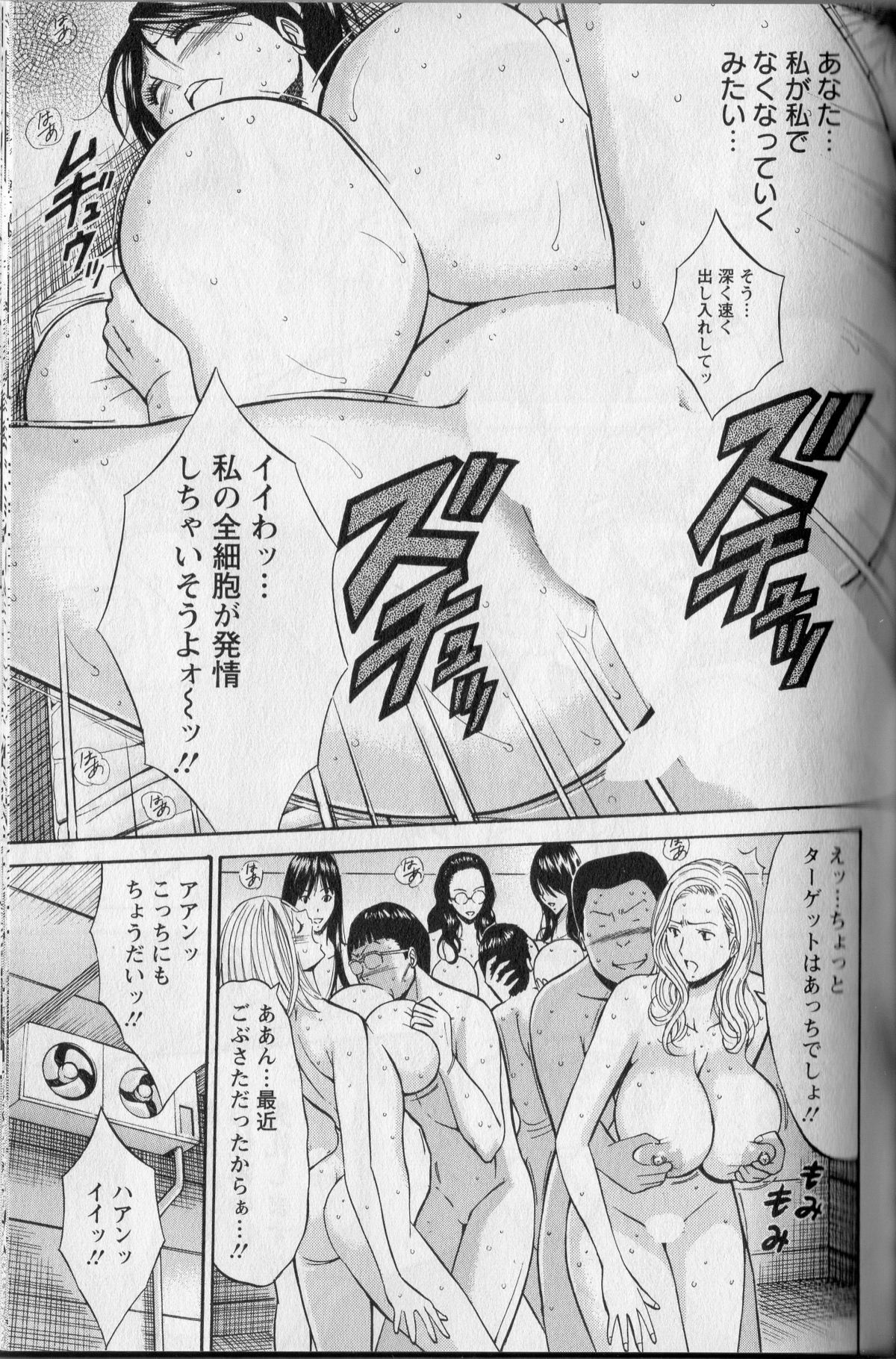 【エロ漫画】クイーンオブオッパイに候補された人妻が敵の手下にレイプされて発情して乱交パーティし始める！【ながしま超助：第７話巨乳部参戦!!】
