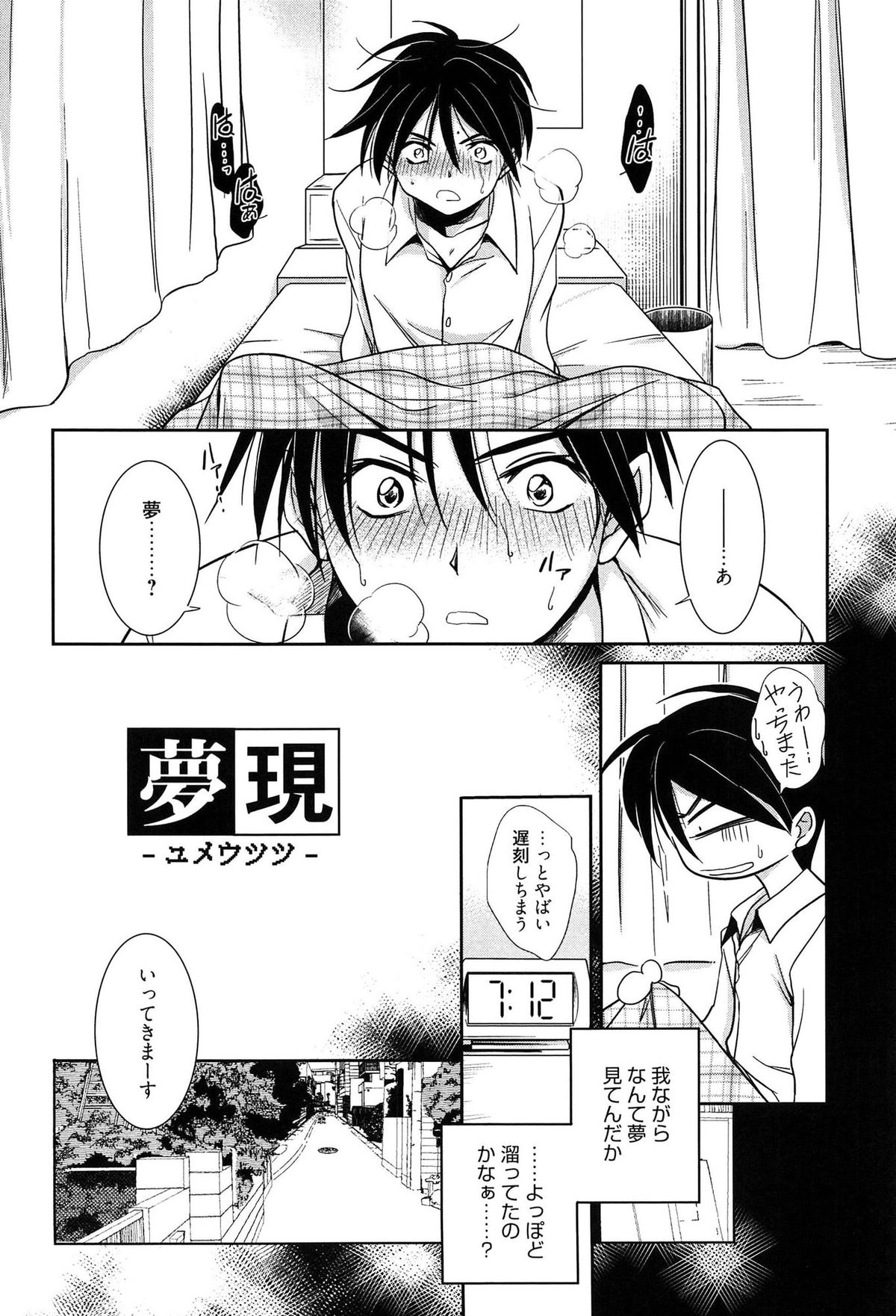 【エロ漫画】夢で気になってる巨乳の同級生をメチャメチャ犯してる夢見たら現実でもセックスしてるｗと、思ったら目覚めたけど起きてもちんこフェラチオされちゃってるし【叶竜児：夢現】