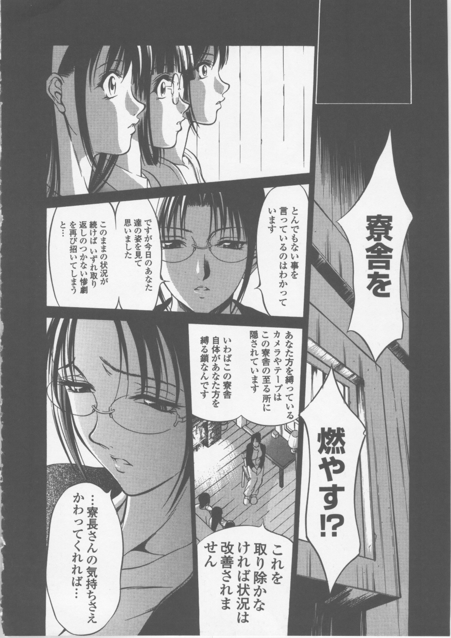 【エロ漫画】寮を燃やす計画を企てる女教師…罪を償うためその場に残ることを決意するも寮長の娘をいじめていたのは自分だと告白する【さいこ：制服穴】