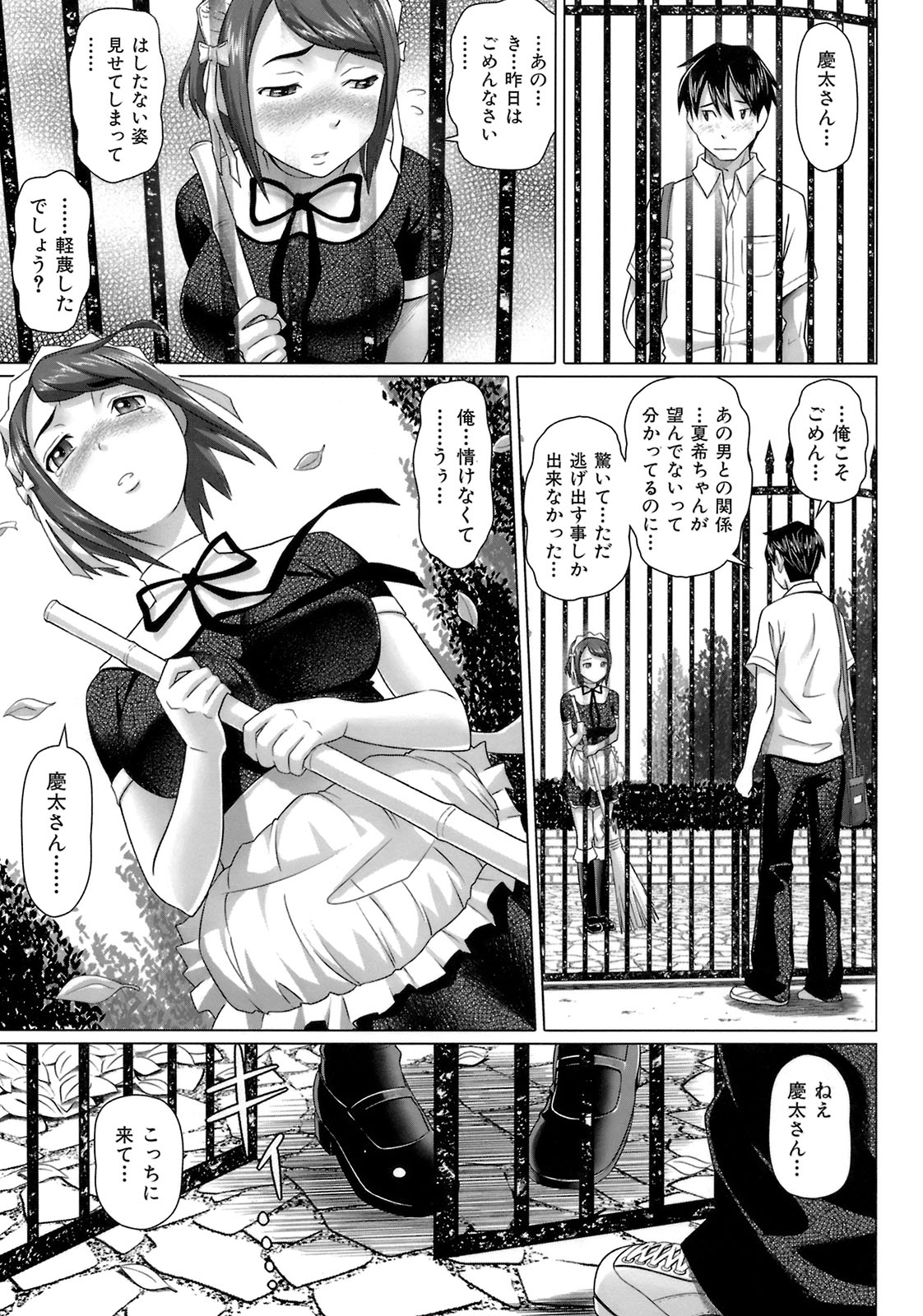 【エロ漫画】門から抜け出して彼といちゃラブセックスしちゃうメイドお姉さん…手マンや手コキをして騎乗位で生ハメ中出しいちゃラブセックスしちゃう【乃良紳二：龍の中の大使】