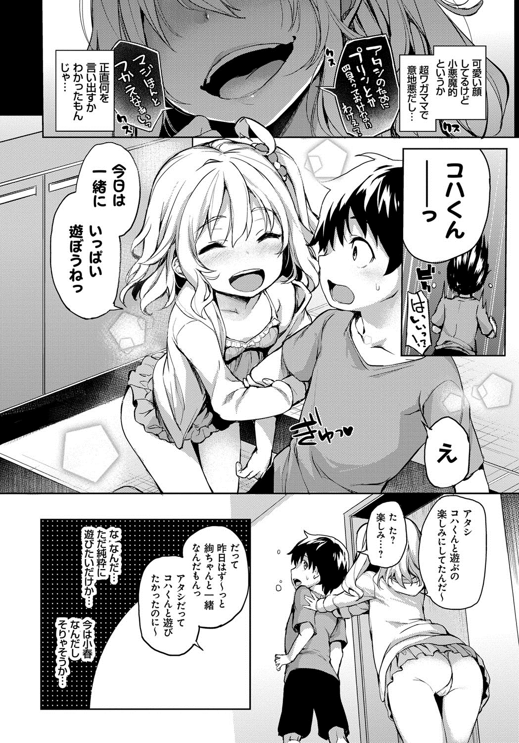 【エロ漫画】兄を毛嫌いする姉妹は体が小さくなってしまった兄を知らずエッチなことをしまくる妹…フェラや69で性器を舐め合いイカせると生ハメ中出し絶頂アクメ堕ちしちゃう【みちきんぐ：姉体験週間】