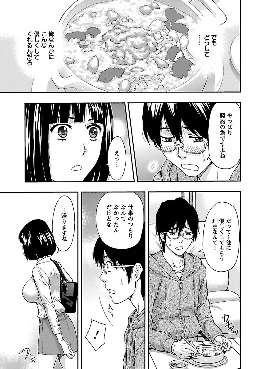 【エロ漫画】枕営業をしていると噂の保険勧誘OLお姉さん…噂が本当なのか葛藤して風をひいた本命男子に仕事を早退して看病しに来て両想いを確かめイチャラブ生ハメ中出しセックスしてイキまくる【東タイラ、ヒヤマシュリ：キミの保険に入る理由】