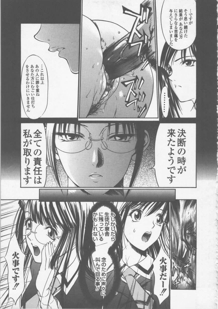 【エロ漫画】寮を燃やす計画を企てる女教師…罪を償うためその場に残ることを決意するも寮長の娘をいじめていたのは自分だと告白する【さいこ：制服穴】