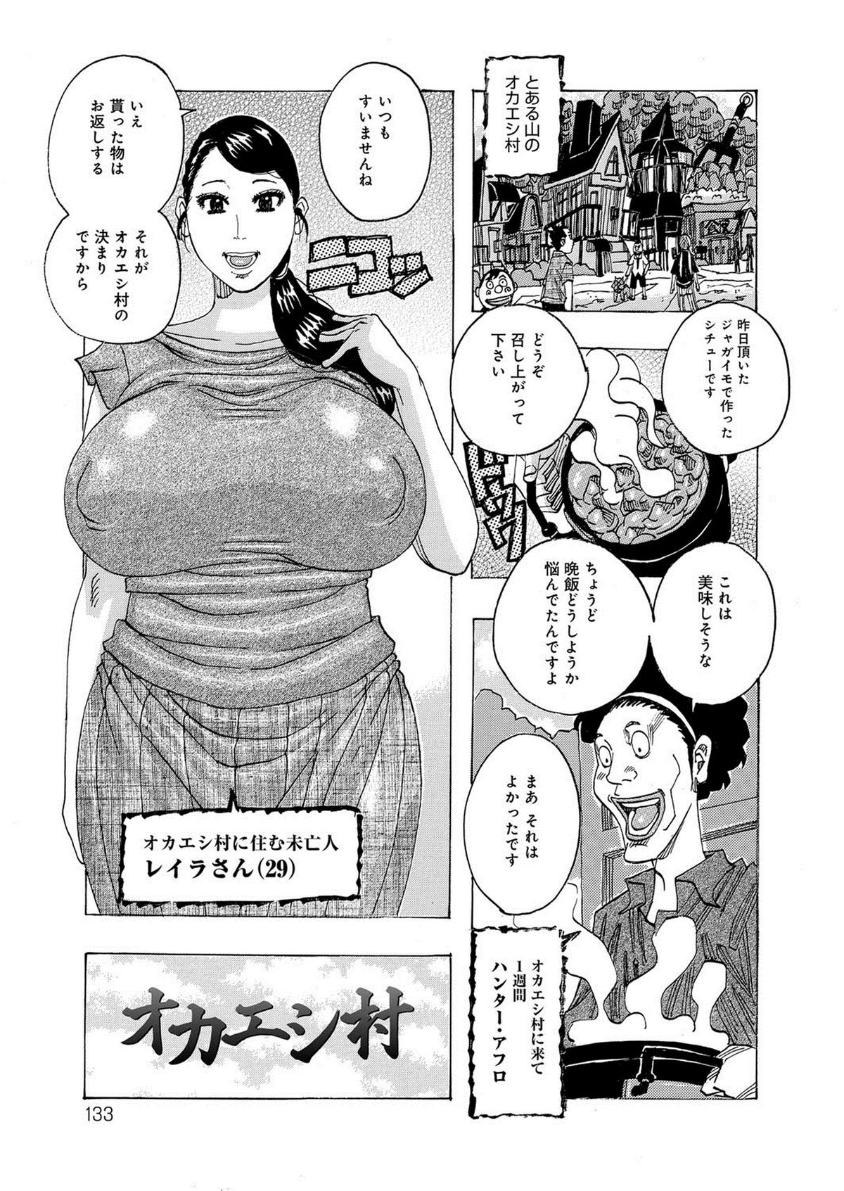 【エロ漫画】魔物の襲撃から守ってくれた男にエロ水着を着てご奉仕しちゃう淫乱巨乳の人妻…騎乗位やバックで生ハメ中出しいちゃラブセックスで絶頂アクメ堕ちしちゃう【じゃんぬだっく：オカエシ村】