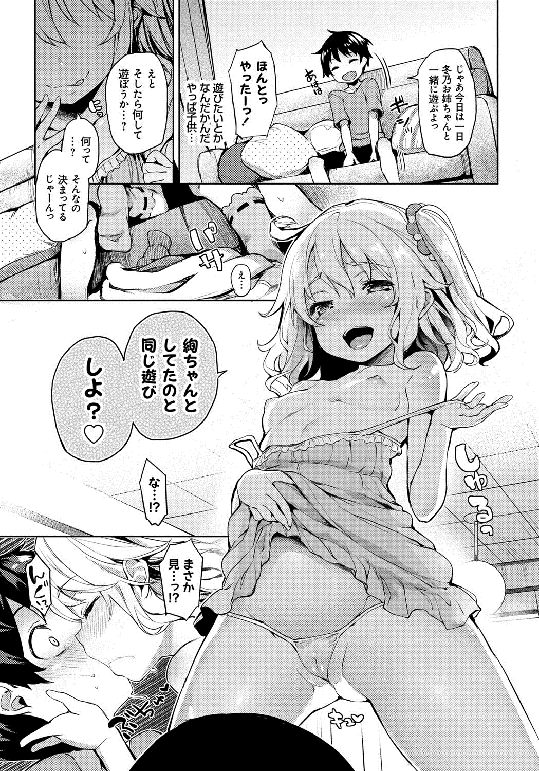 【エロ漫画】兄を毛嫌いする姉妹は体が小さくなってしまった兄を知らずエッチなことをしまくる妹…フェラや69で性器を舐め合いイカせると生ハメ中出し絶頂アクメ堕ちしちゃう【みちきんぐ：姉体験週間】