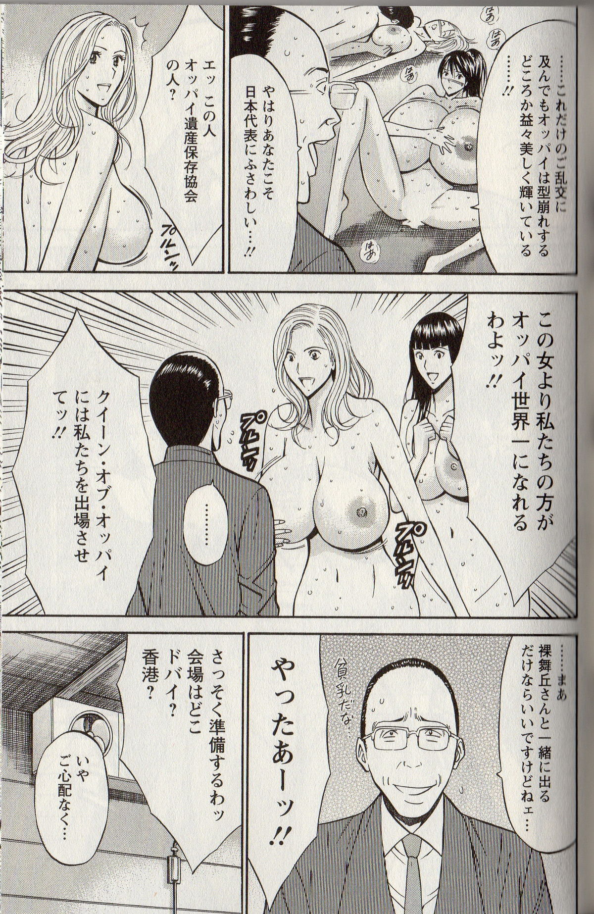 【エロ漫画】クイーンオブオッパイに候補された人妻が敵の手下にレイプされて発情して乱交パーティし始める！【ながしま超助：第７話巨乳部参戦!!】
