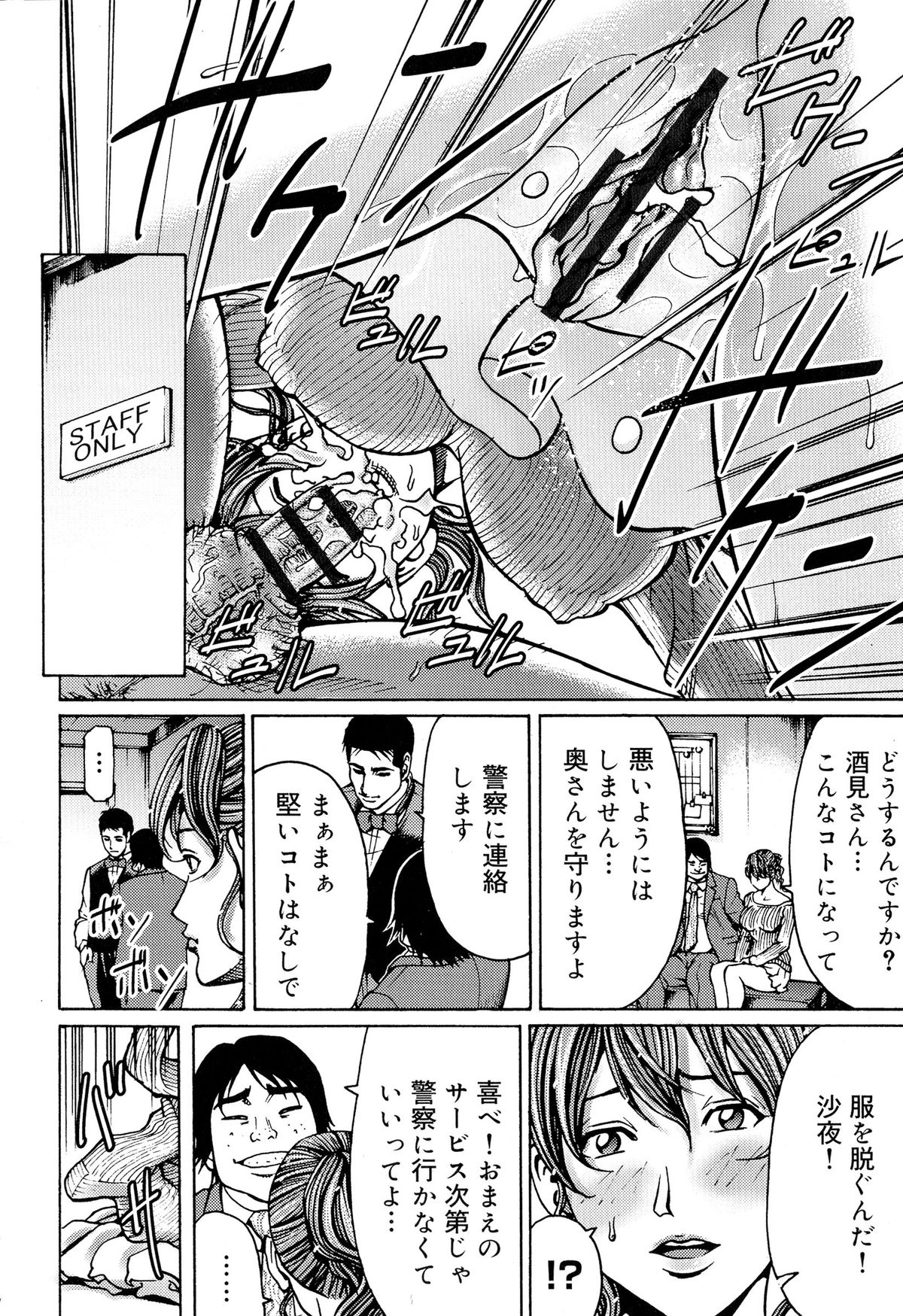 【エロ漫画】脅されて調教されちゃうムッツリスケベな人妻…フェラしてトロ顔に快楽堕ちしちゃう！【綺羅光、ギタ☆レン：蜜色夢魔】