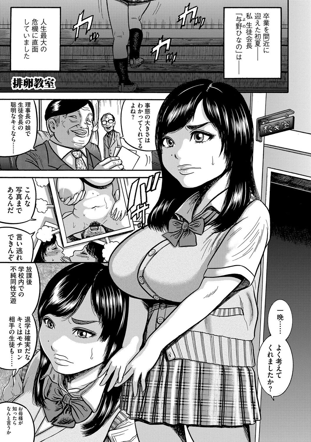 【エロ漫画】恋人とキスしていた写真を撮られた生徒会長JK…校長と教頭に退学するかどうか脅されて、数々のど鬼畜快楽堕ちセックスさせられる！【巻貝一ヶ：排卵教室】