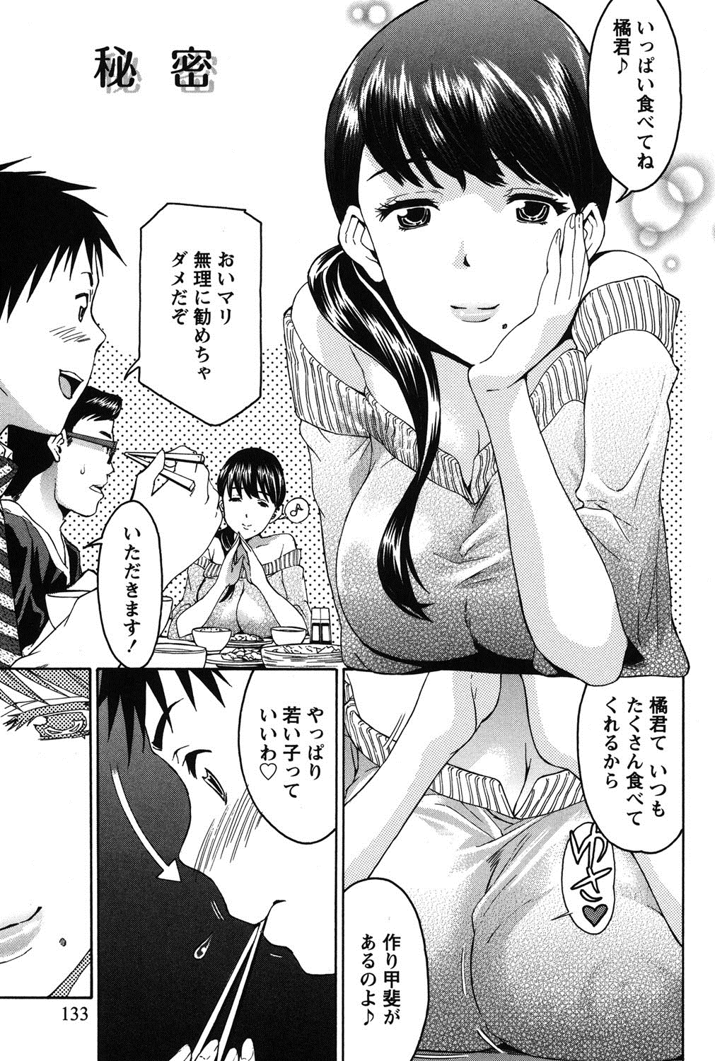 【エロ漫画】ムッツリスケベな人妻は青年を逆レイプしいちゃラブセックスでトロ顔に快楽堕ちしちゃう【ツカモリシュウジ：秘密】