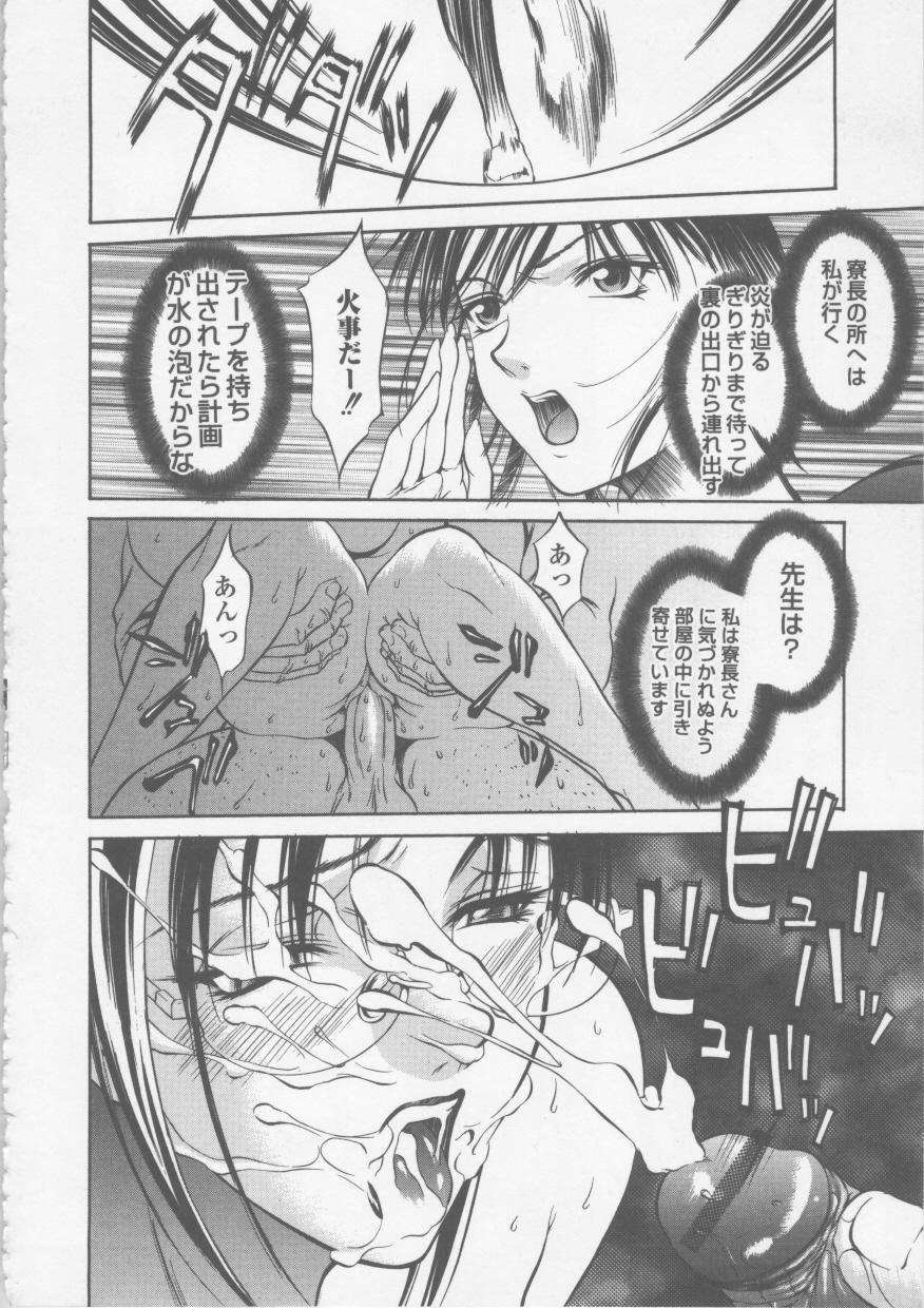 【エロ漫画】寮を燃やす計画を企てる女教師…罪を償うためその場に残ることを決意するも寮長の娘をいじめていたのは自分だと告白する【さいこ：制服穴】