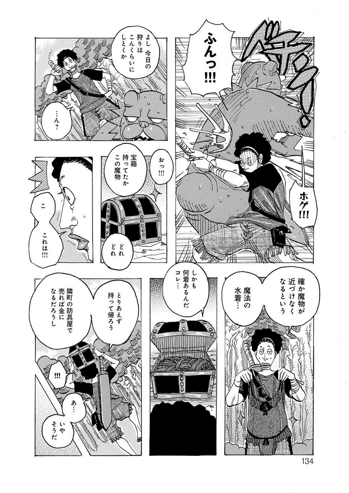 【エロ漫画】魔物の襲撃から守ってくれた男にエロ水着を着てご奉仕しちゃう淫乱巨乳の人妻…騎乗位やバックで生ハメ中出しいちゃラブセックスで絶頂アクメ堕ちしちゃう【じゃんぬだっく：オカエシ村】