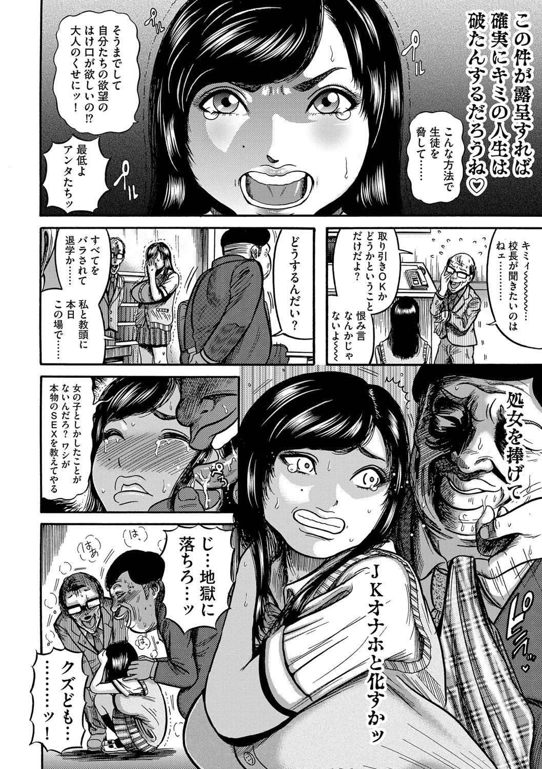 【エロ漫画】恋人とキスしていた写真を撮られた生徒会長JK…校長と教頭に退学するかどうか脅されて、数々のど鬼畜快楽堕ちセックスさせられる！【巻貝一ヶ：排卵教室】