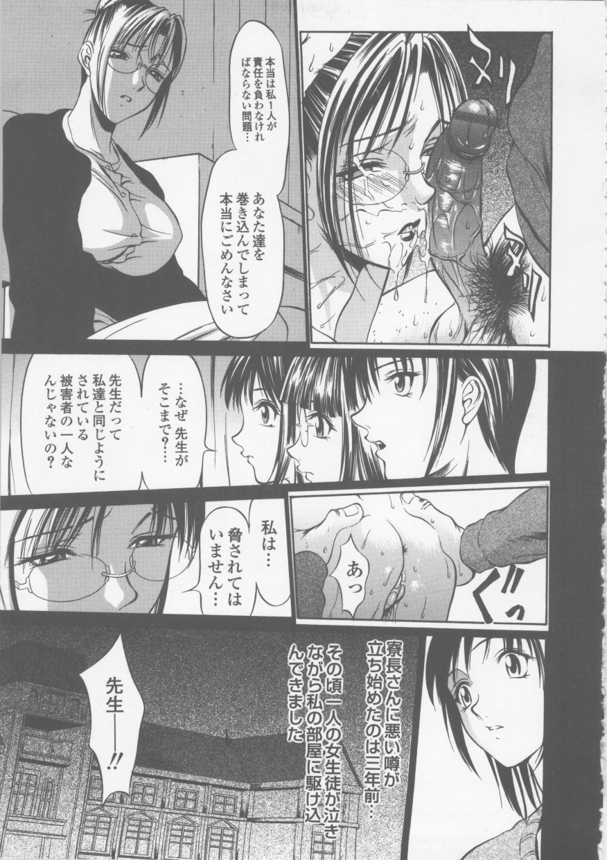 【エロ漫画】寮を燃やす計画を企てる女教師…罪を償うためその場に残ることを決意するも寮長の娘をいじめていたのは自分だと告白する【さいこ：制服穴】