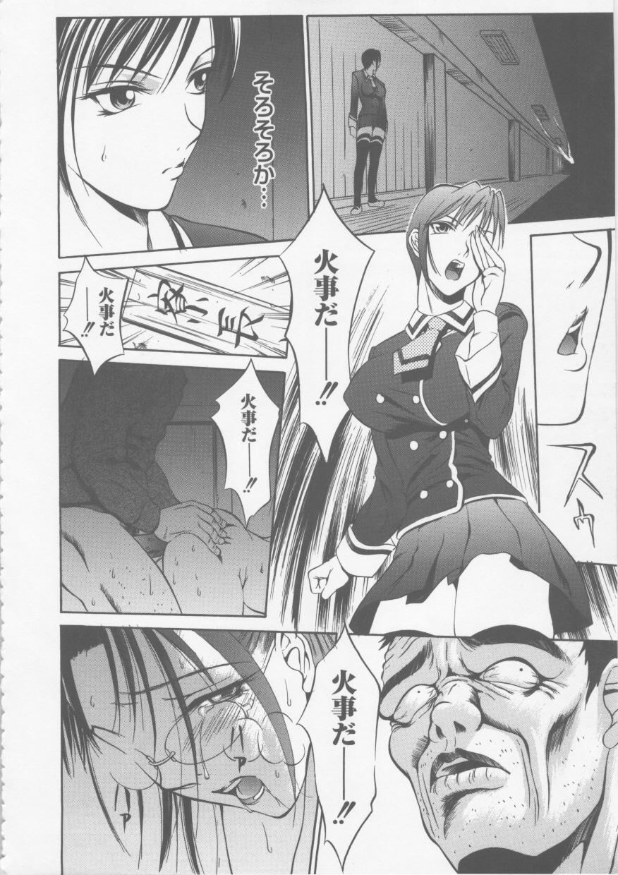【エロ漫画】寮を燃やす計画を企てる女教師…罪を償うためその場に残ることを決意するも寮長の娘をいじめていたのは自分だと告白する【さいこ：制服穴】