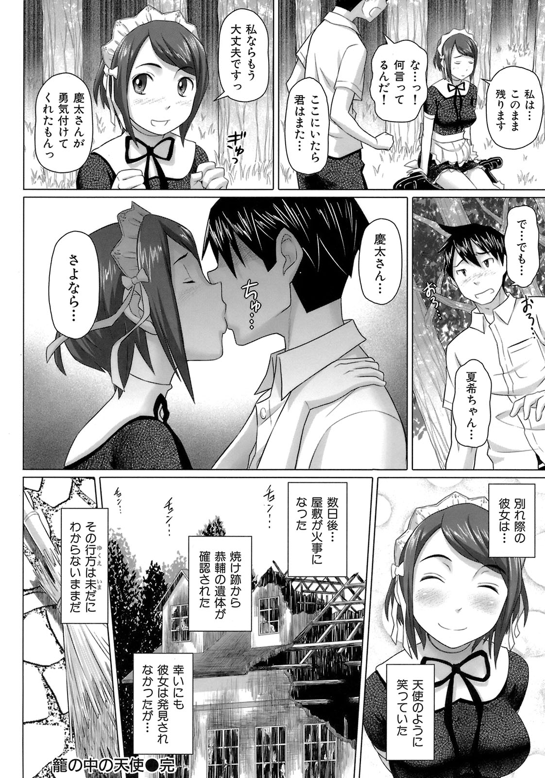 【エロ漫画】門から抜け出して彼といちゃラブセックスしちゃうメイドお姉さん…手マンや手コキをして騎乗位で生ハメ中出しいちゃラブセックスしちゃう【乃良紳二：龍の中の大使】