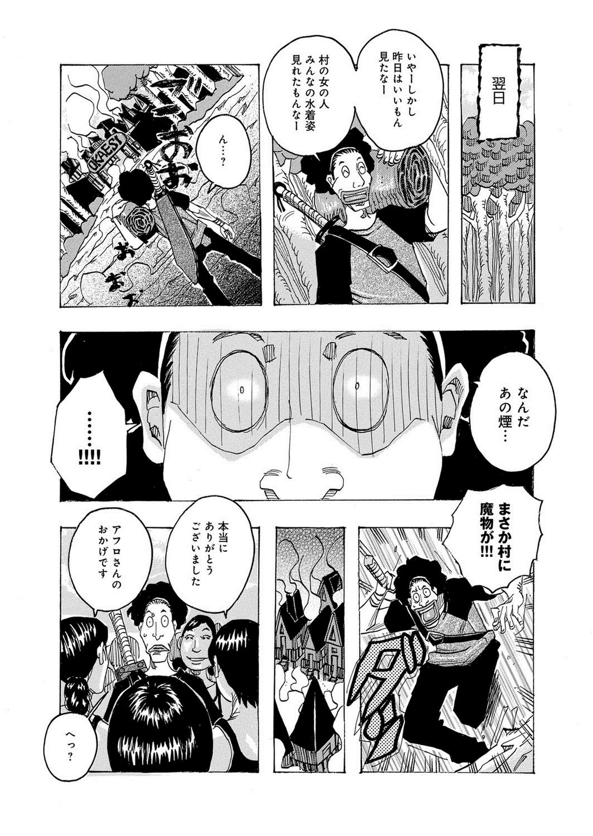 【エロ漫画】魔物の襲撃から守ってくれた男にエロ水着を着てご奉仕しちゃう淫乱巨乳の人妻…騎乗位やバックで生ハメ中出しいちゃラブセックスで絶頂アクメ堕ちしちゃう【じゃんぬだっく：オカエシ村】