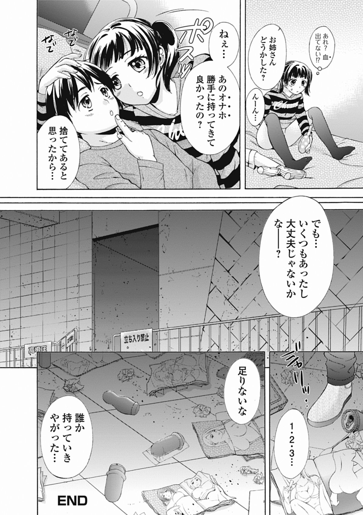 【エロ漫画】ゴミの中から拾ったオナホールを隣人のお姉さんに見せるとそれを使って射精させちゃう…マンコを見せて誘惑し生ハメ中出しいちゃラブセックスで絶頂アクメ堕ちしちゃう【大貫まくり：おねホール】