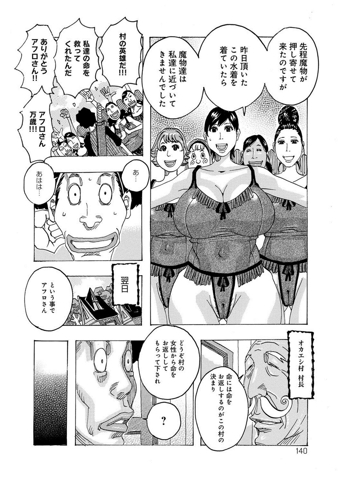 【エロ漫画】魔物の襲撃から守ってくれた男にエロ水着を着てご奉仕しちゃう淫乱巨乳の人妻…騎乗位やバックで生ハメ中出しいちゃラブセックスで絶頂アクメ堕ちしちゃう【じゃんぬだっく：オカエシ村】