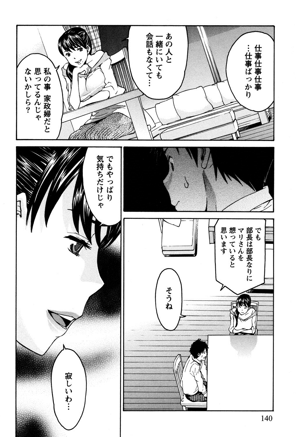 【エロ漫画】ムッツリスケベな人妻は青年を逆レイプしいちゃラブセックスでトロ顔に快楽堕ちしちゃう【ツカモリシュウジ：秘密】