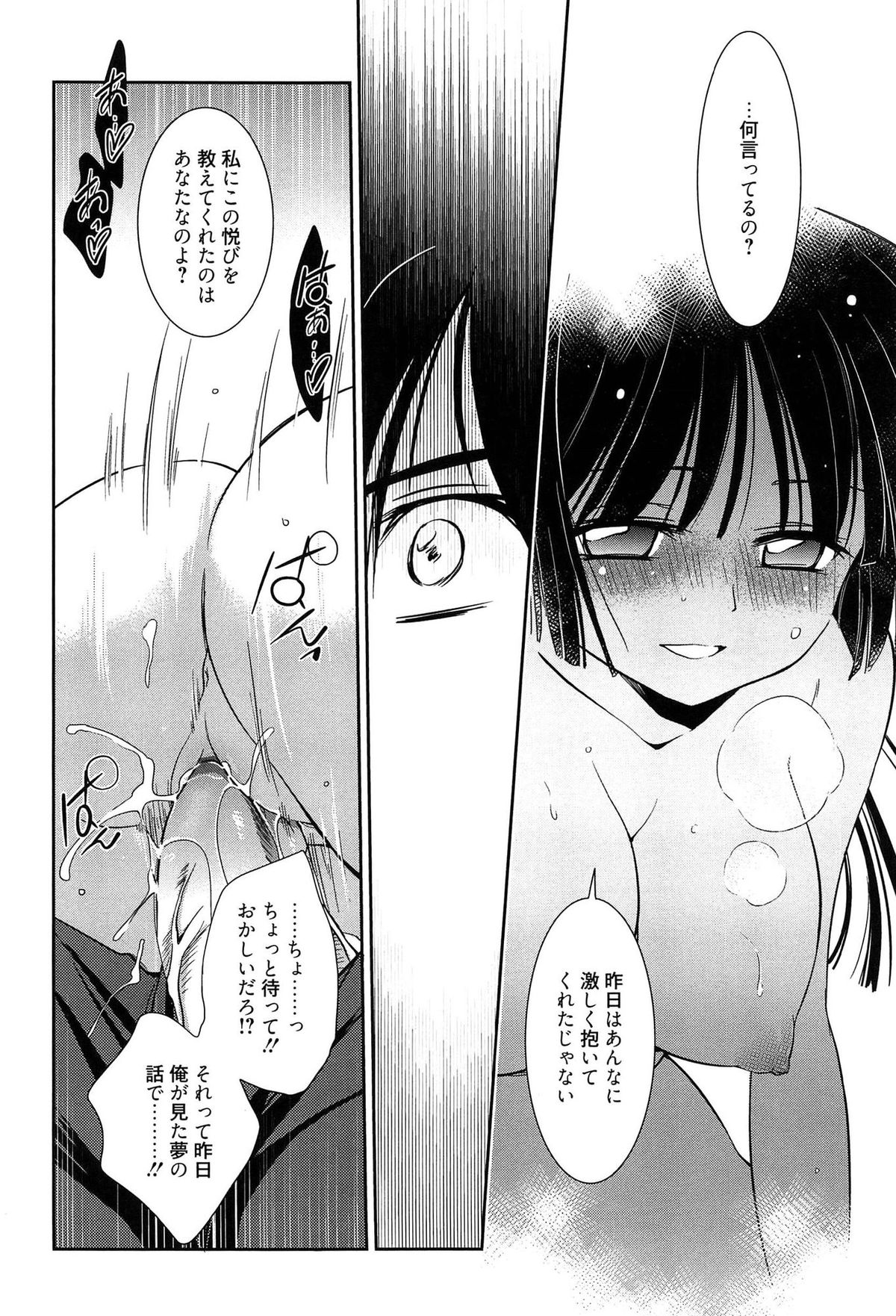 【エロ漫画】夢で気になってる巨乳の同級生をメチャメチャ犯してる夢見たら現実でもセックスしてるｗと、思ったら目覚めたけど起きてもちんこフェラチオされちゃってるし【叶竜児：夢現】