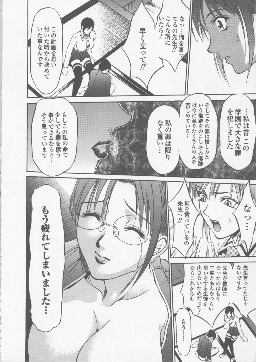 【エロ漫画】寮を燃やす計画を企てる女教師…罪を償うためその場に残ることを決意するも寮長の娘をいじめていたのは自分だと告白する【さいこ：制服穴】