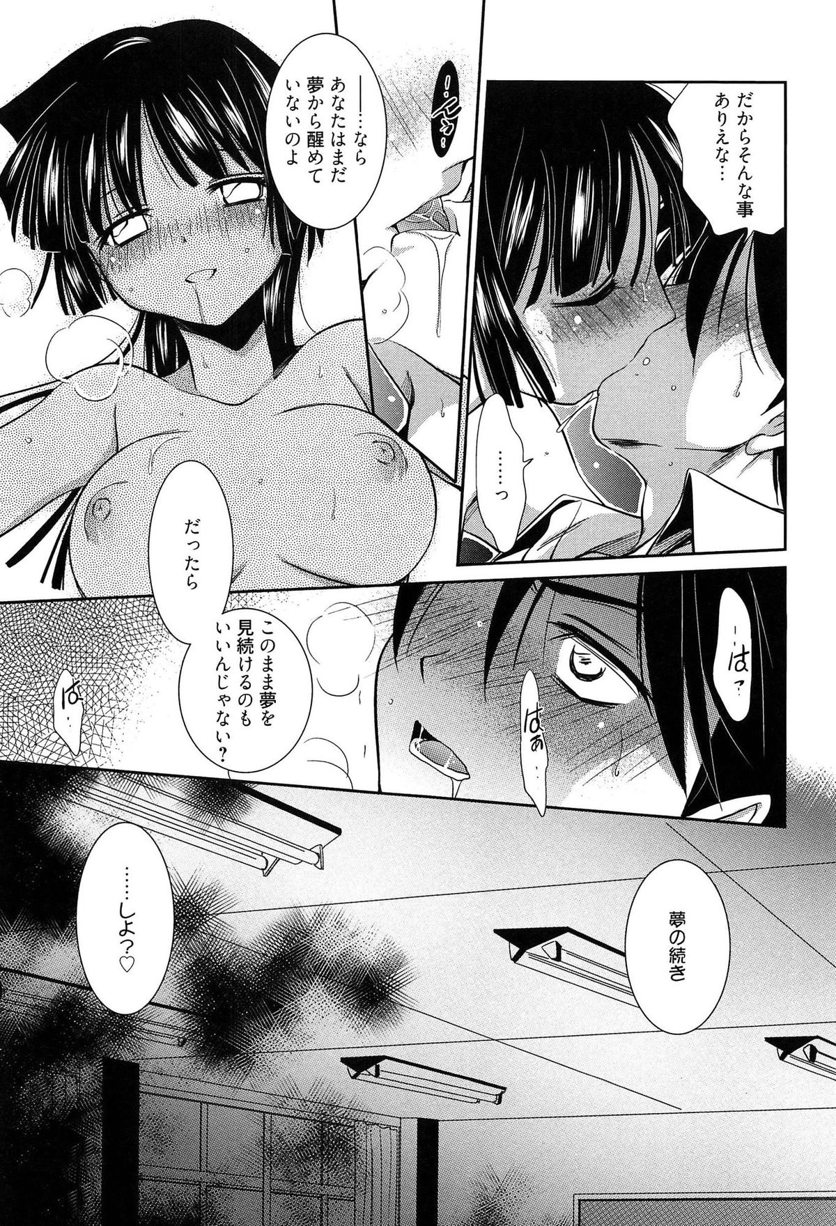 【エロ漫画】夢で気になってる巨乳の同級生をメチャメチャ犯してる夢見たら現実でもセックスしてるｗと、思ったら目覚めたけど起きてもちんこフェラチオされちゃってるし【叶竜児：夢現】
