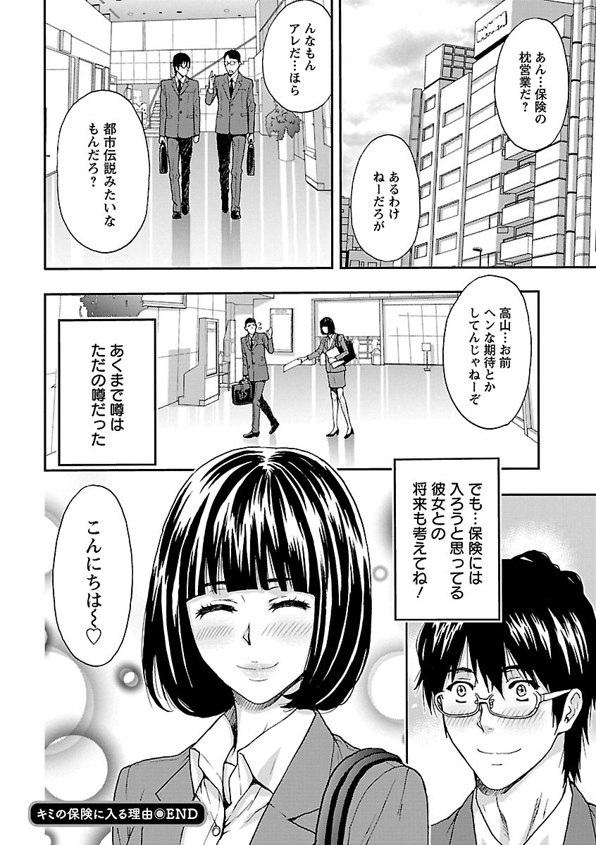 【エロ漫画】枕営業をしていると噂の保険勧誘OLお姉さん…噂が本当なのか葛藤して風をひいた本命男子に仕事を早退して看病しに来て両想いを確かめイチャラブ生ハメ中出しセックスしてイキまくる【東タイラ、ヒヤマシュリ：キミの保険に入る理由】