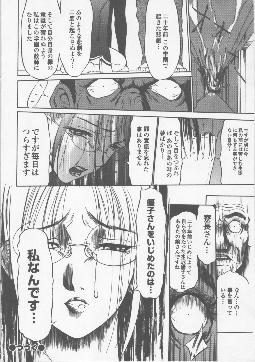 【エロ漫画】寮を燃やす計画を企てる女教師…罪を償うためその場に残ることを決意するも寮長の娘をいじめていたのは自分だと告白する【さいこ：制服穴】