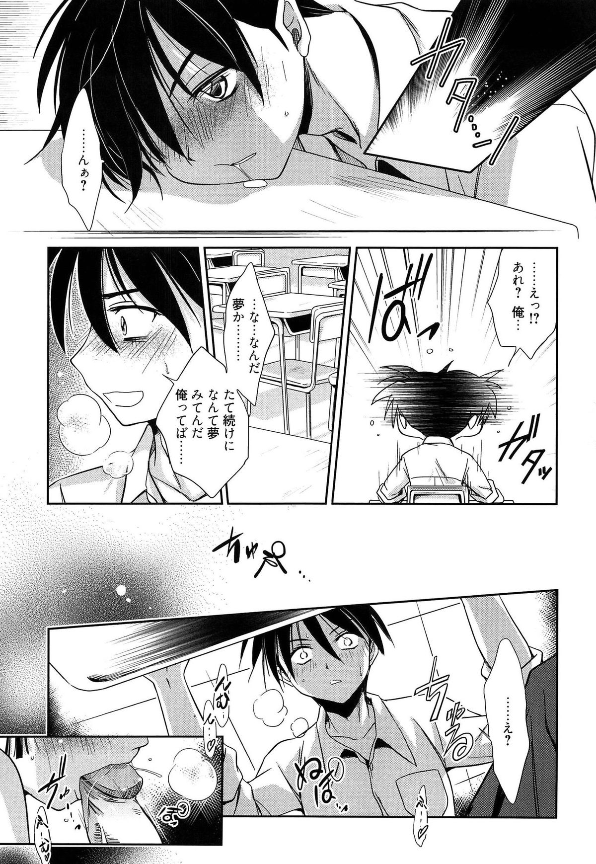【エロ漫画】夢で気になってる巨乳の同級生をメチャメチャ犯してる夢見たら現実でもセックスしてるｗと、思ったら目覚めたけど起きてもちんこフェラチオされちゃってるし【叶竜児：夢現】