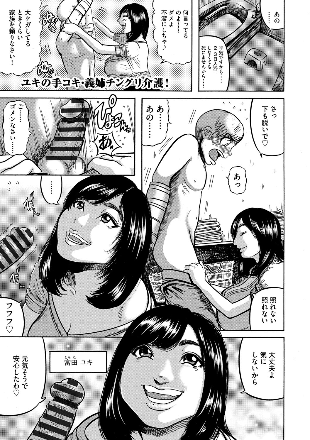 【エロ漫画】お風呂に入るショタにエロく襲っちゃう義姉…逆レイプに手コキして逆騎乗位でトロ顔に筆下ろししちゃう！【巻貝一ヶ：ユキの手コキ・義姉チングリ介護！】