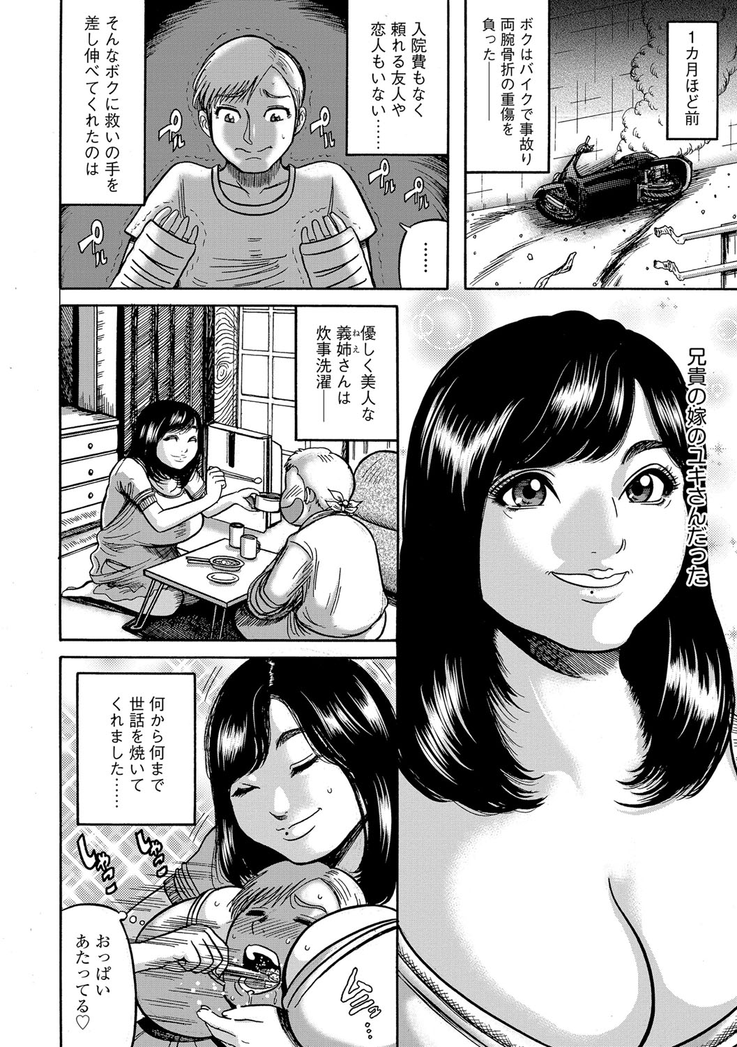 【エロ漫画】お風呂に入るショタにエロく襲っちゃう義姉…逆レイプに手コキして逆騎乗位でトロ顔に筆下ろししちゃう！【巻貝一ヶ：ユキの手コキ・義姉チングリ介護！】