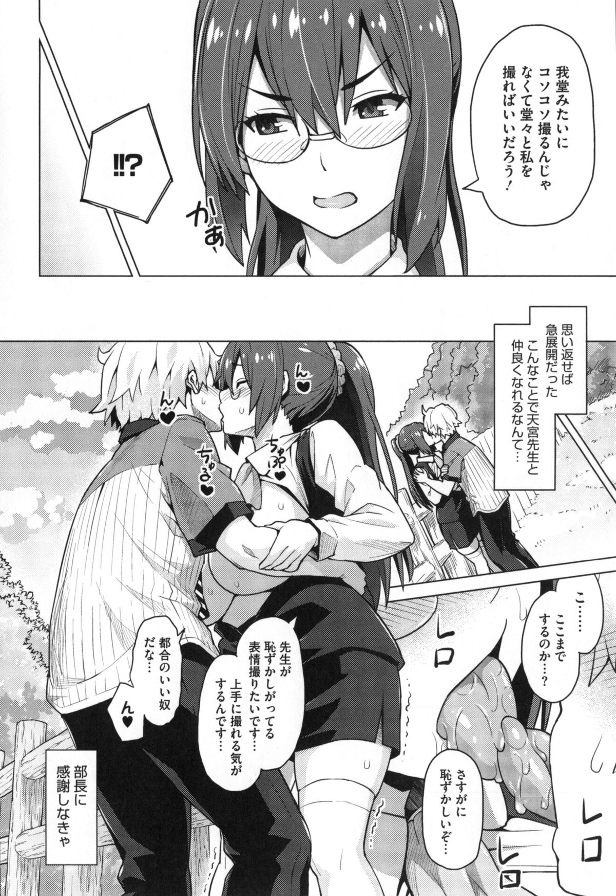 【エロ漫画】憧れの美人の女教師が顧問を務める写真部に入り、アタックして恋人同士になれた！そのことをゲスキモ部員に気づかれてセックスを盗撮されて、それをネタに女教師が脅迫され2週間性奴隷にされてしまう！【蛹虎次郎：フォトラレ】