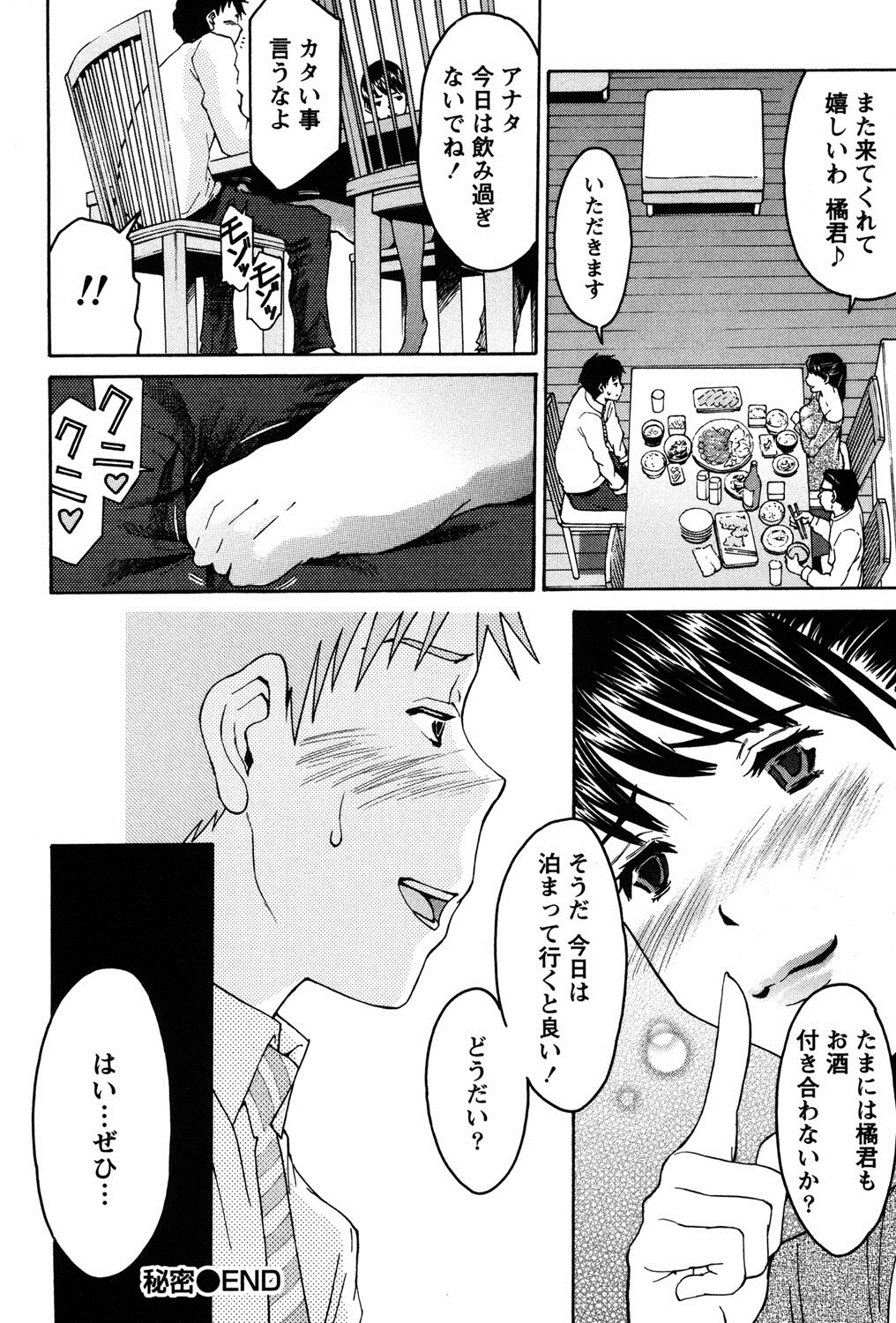 【エロ漫画】ムッツリスケベな人妻は青年を逆レイプしいちゃラブセックスでトロ顔に快楽堕ちしちゃう【ツカモリシュウジ：秘密】