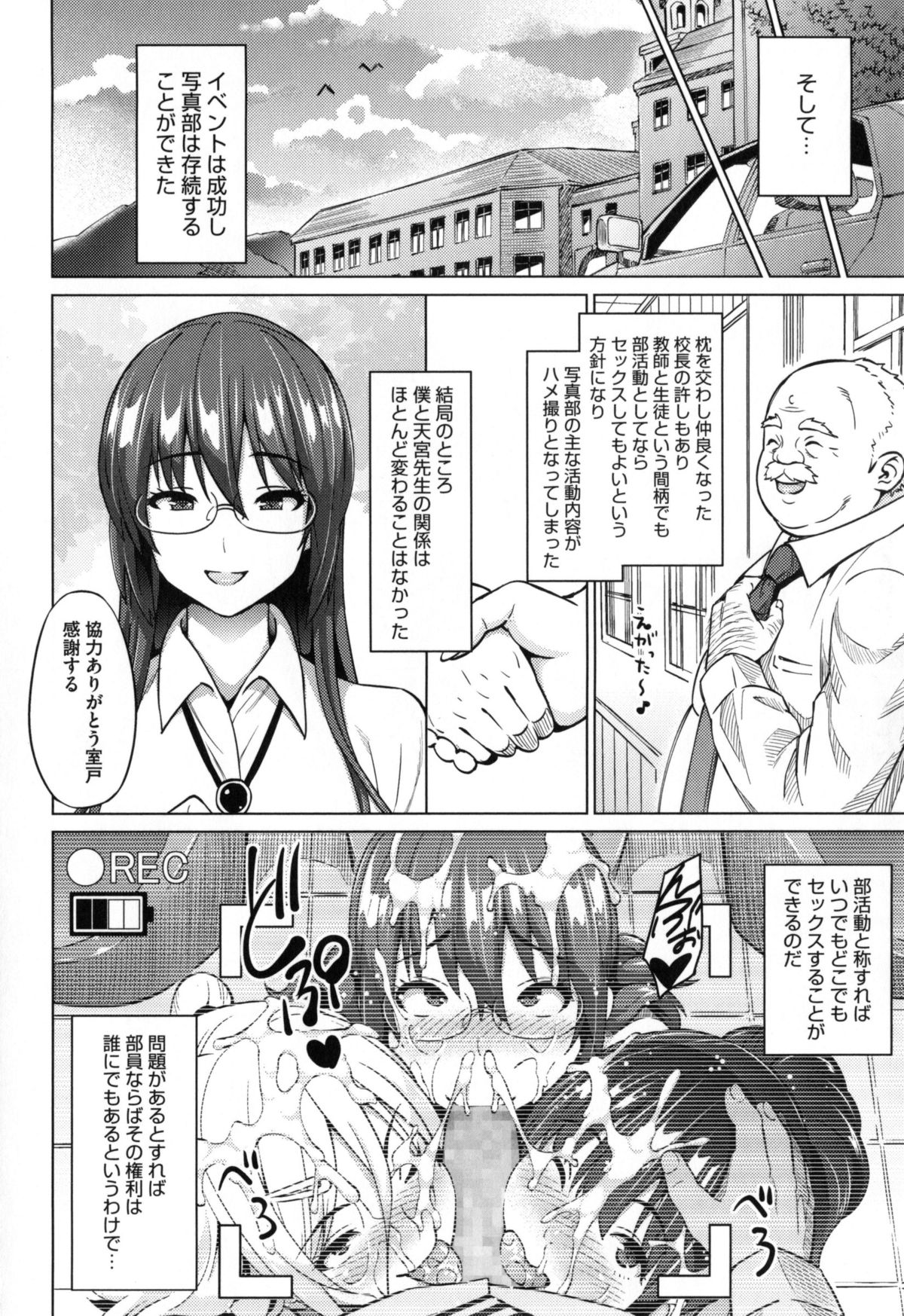 【エロ漫画】文化祭での写真部の出し物はストリップの撮影会…一人はフタナリで公開レズセックスを披露したり、恋人の顧問の先生が最後の客として入場してきた校長に目の前でチンコハメられ、挙句に皆ちんこだして乱交の展開へ！【蛹虎次郎：フォトラレ】