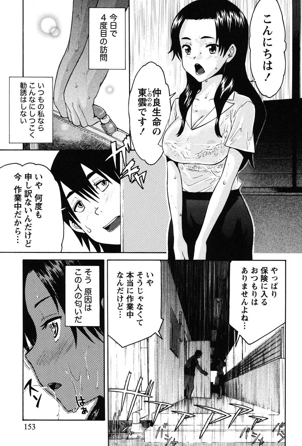 【エロ漫画】太ったショタを襲っちゃうエロかわいいお姉さんは逆レイプにイチャイチャとフェラしたりしてトロ顔に筆下ろししちゃう！【ツカモリシュウジ：セールスガール】
