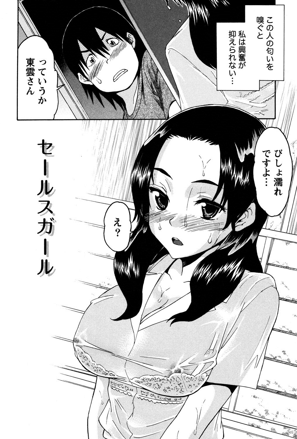 【エロ漫画】太ったショタを襲っちゃうエロかわいいお姉さんは逆レイプにイチャイチャとフェラしたりしてトロ顔に筆下ろししちゃう！【ツカモリシュウジ：セールスガール】