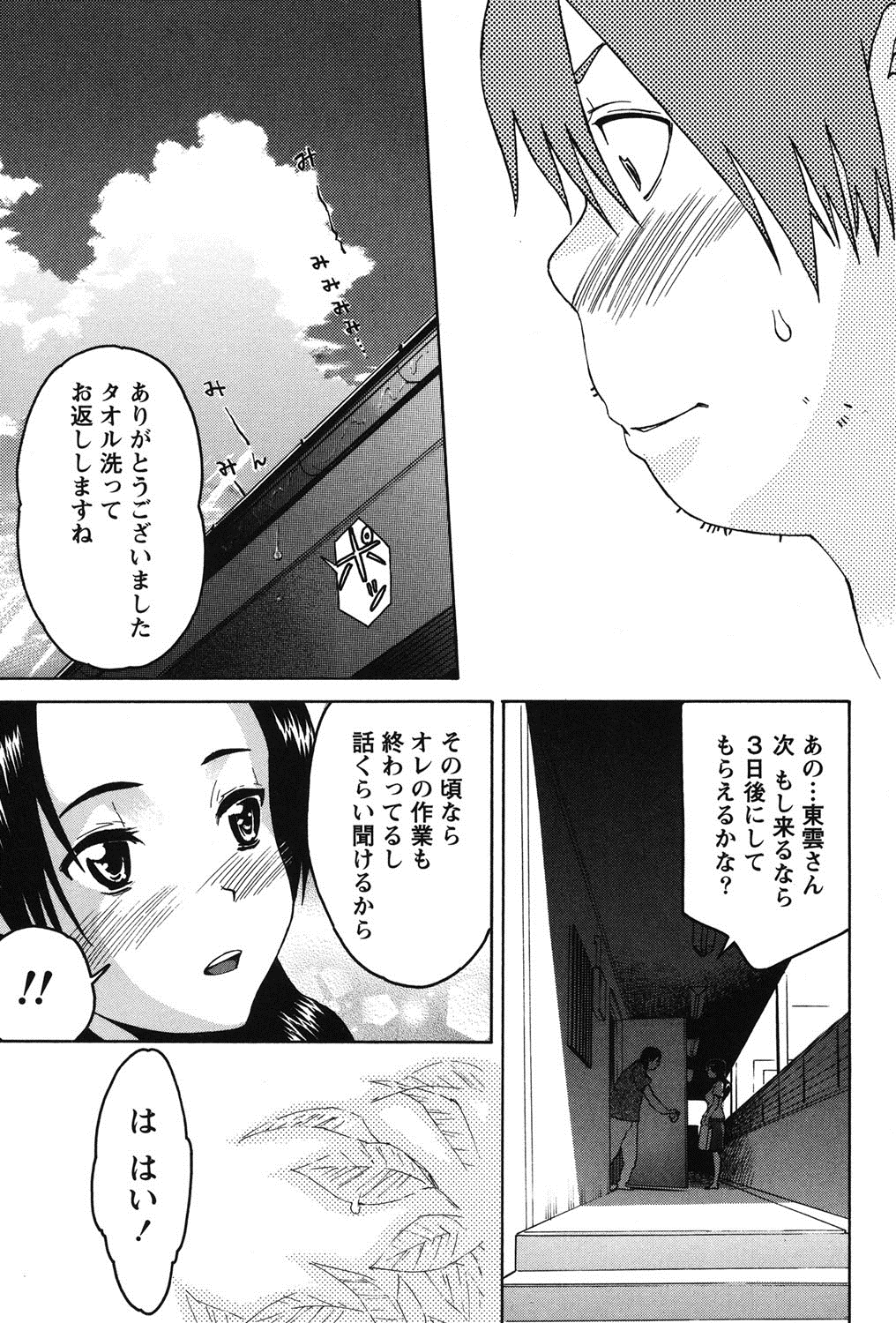 【エロ漫画】太ったショタを襲っちゃうエロかわいいお姉さんは逆レイプにイチャイチャとフェラしたりしてトロ顔に筆下ろししちゃう！【ツカモリシュウジ：セールスガール】