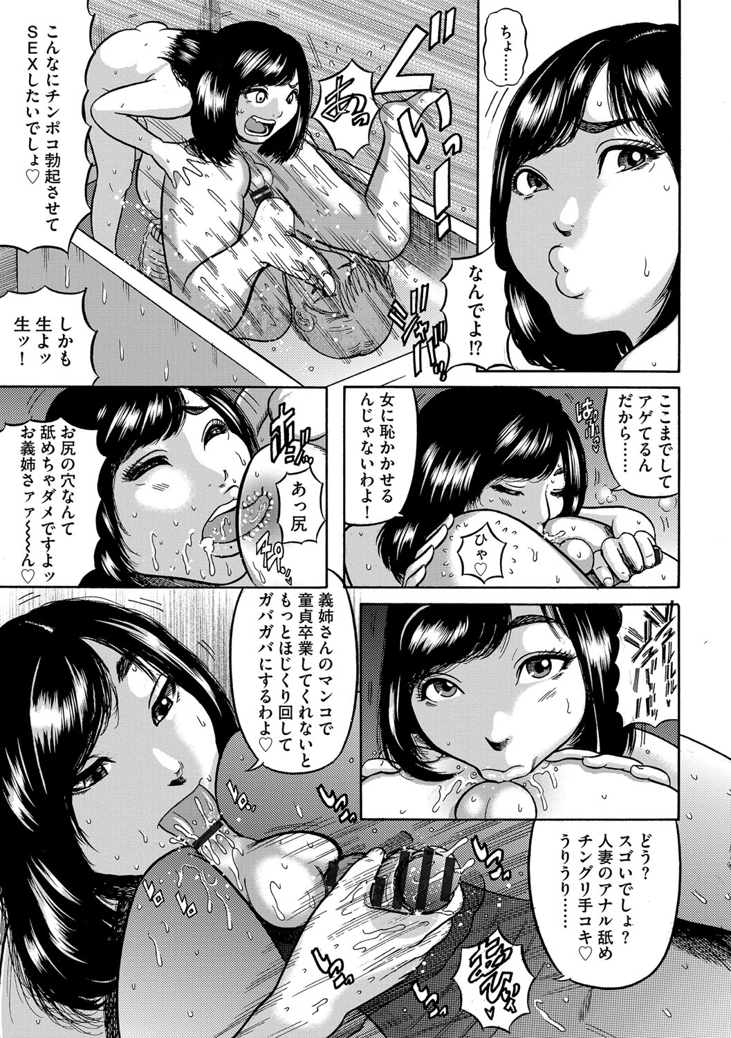 【エロ漫画】お風呂に入るショタにエロく襲っちゃう義姉…逆レイプに手コキして逆騎乗位でトロ顔に筆下ろししちゃう！【巻貝一ヶ：ユキの手コキ・義姉チングリ介護！】