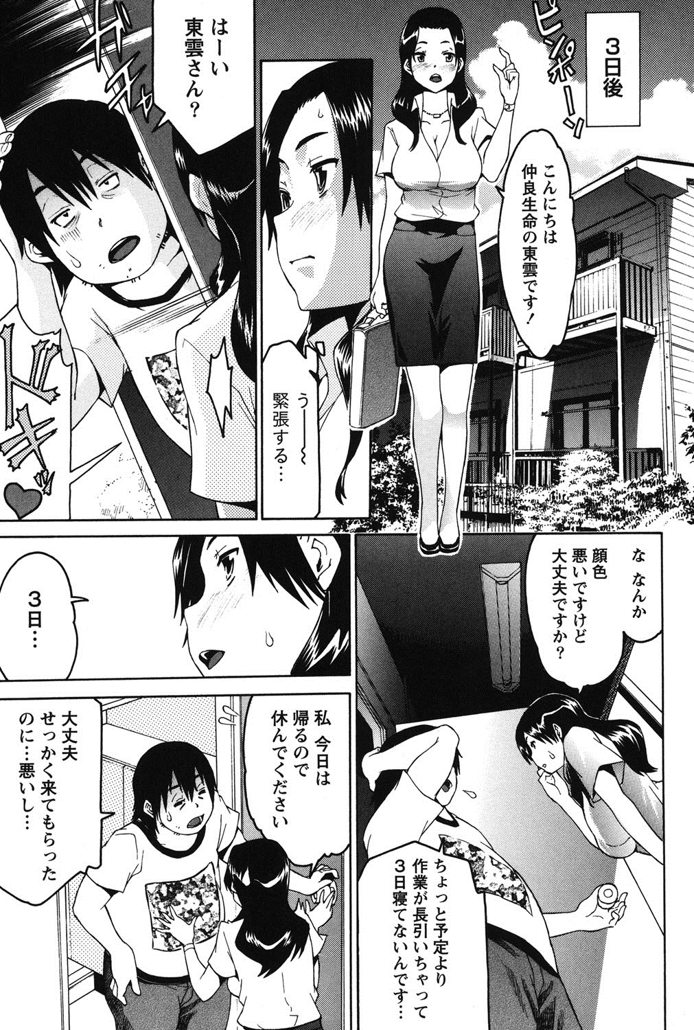 【エロ漫画】太ったショタを襲っちゃうエロかわいいお姉さんは逆レイプにイチャイチャとフェラしたりしてトロ顔に筆下ろししちゃう！【ツカモリシュウジ：セールスガール】