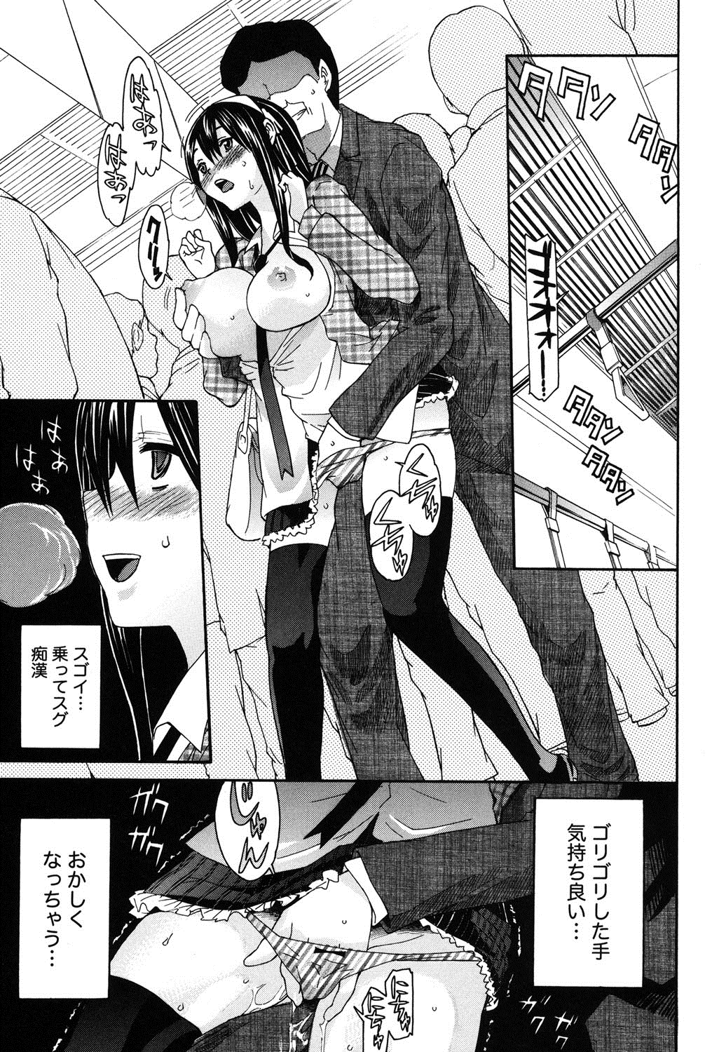 【エロ漫画】痴漢されちゃうエロかわいいJK…痴漢されて喜んじゃうムッツリスケベでそのままされるがままにバックの中出しセックスしちゃう！【ツカモリシュウジ：ヘンコイ】