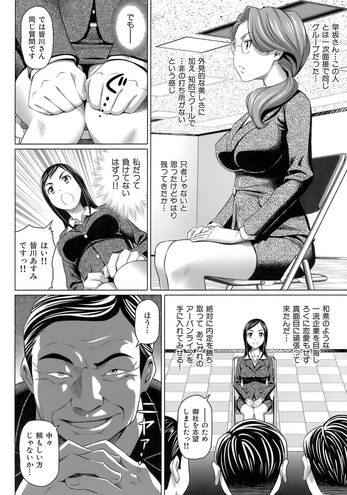 【エロ漫画】面接で痴態を晒させられるOLお姉さんたち…バイブを挿入して面接館に犯され騎乗位で生ハメ中出しセックスで淫乱堕ちしちゃう【乃良紳二：セクるート】