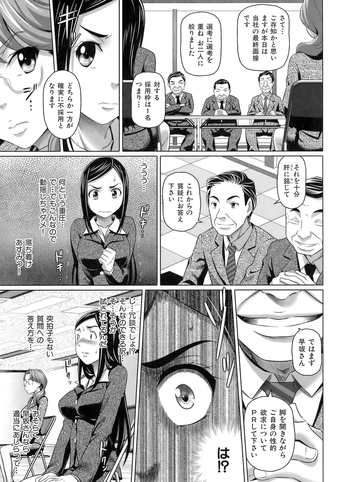 【エロ漫画】面接で痴態を晒させられるOLお姉さんたち…バイブを挿入して面接館に犯され騎乗位で生ハメ中出しセックスで淫乱堕ちしちゃう【乃良紳二：セクるート】