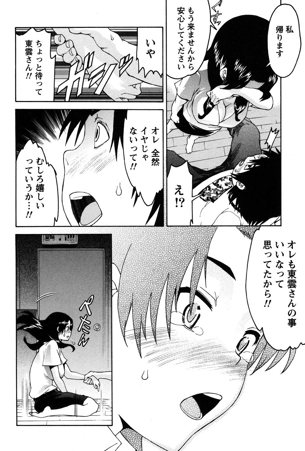 【エロ漫画】太ったショタを襲っちゃうエロかわいいお姉さんは逆レイプにイチャイチャとフェラしたりしてトロ顔に筆下ろししちゃう！【ツカモリシュウジ：セールスガール】