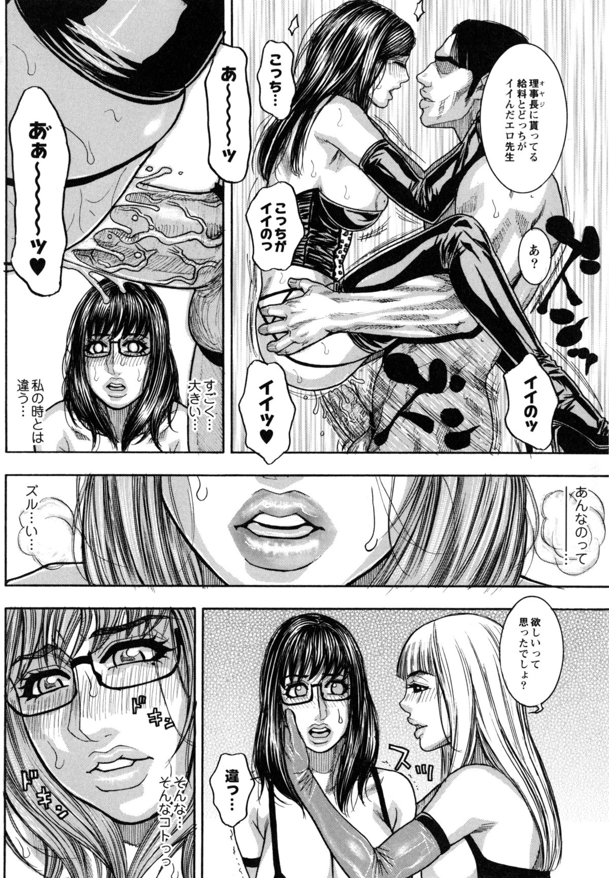 【エロ漫画】クラスメイトの女子たちにの乱入でさらにヒートアップして犯されまくる実習生の爆乳お姉さん…エロ下着を着て騎乗位で生ハメ中出し乱交セックスしちゃう【琴吹かづき：調教実習 4 〜囚われた優恵〜】