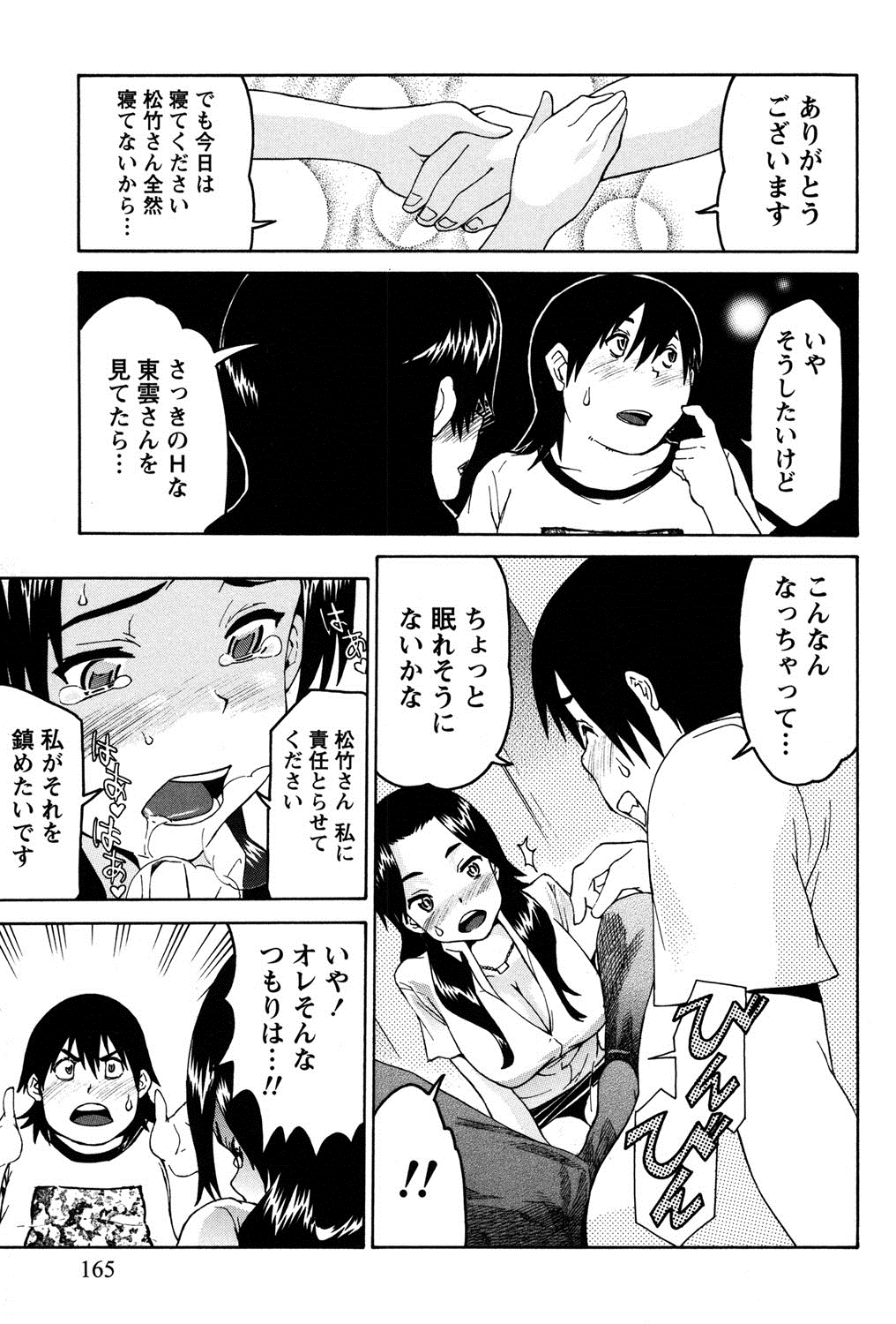 【エロ漫画】太ったショタを襲っちゃうエロかわいいお姉さんは逆レイプにイチャイチャとフェラしたりしてトロ顔に筆下ろししちゃう！【ツカモリシュウジ：セールスガール】